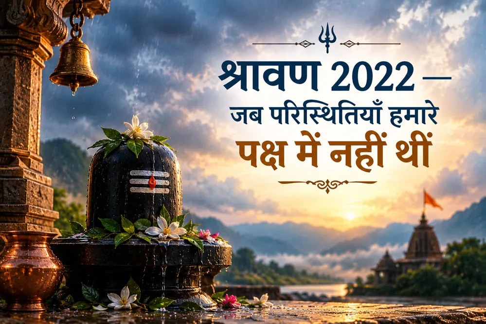 कठिन परिस्थितियों के बीच संकल्प और विश्वास की यात्रा